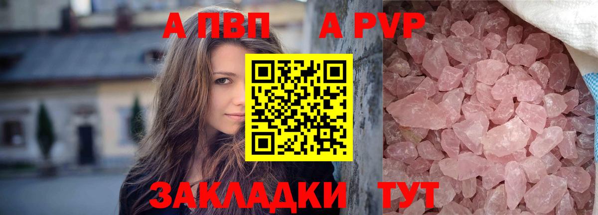 A-PVP VHQ Долгопрудный