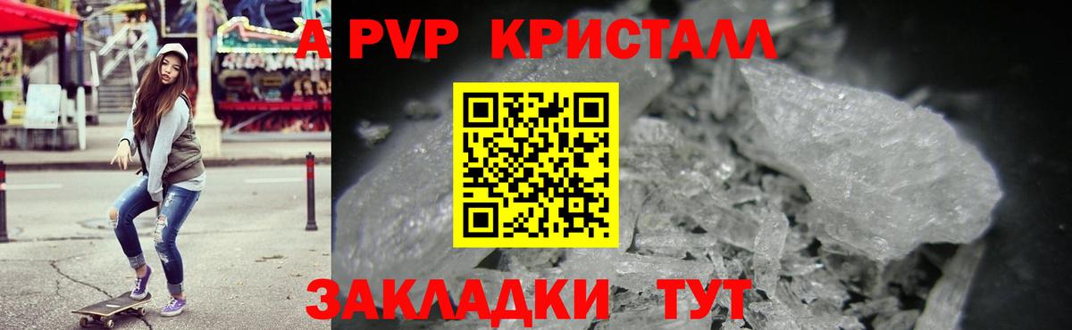 Alpha PVP мука Долгопрудный