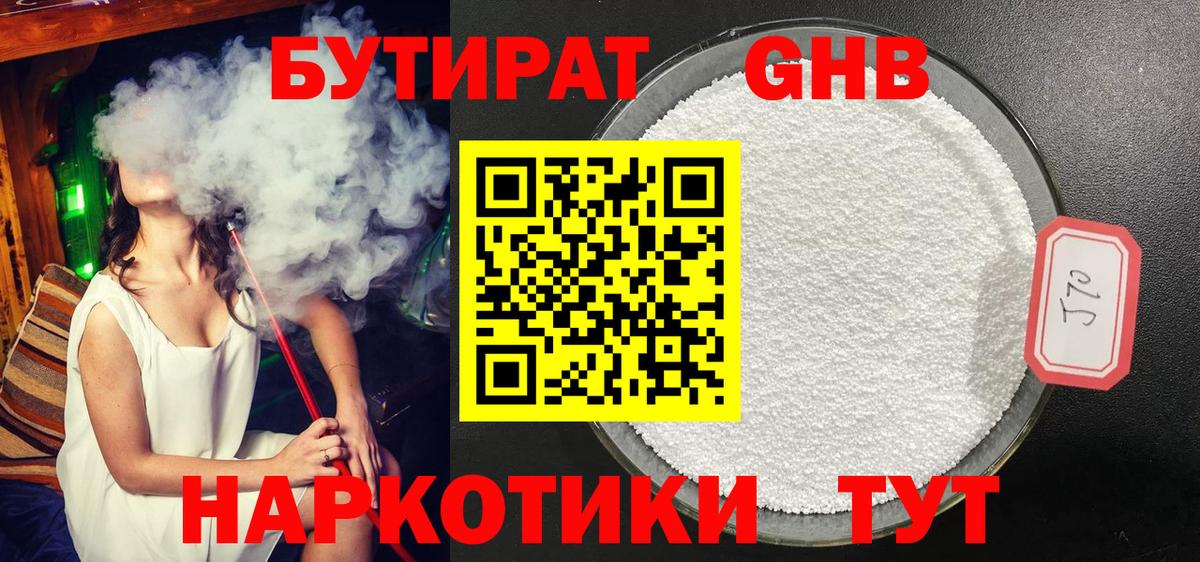 Долгопрудный  БУТИРАТ BDO  Бутират  Вход с VPN 
