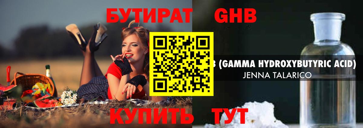 БУТИРАТ BDO Долгопрудный