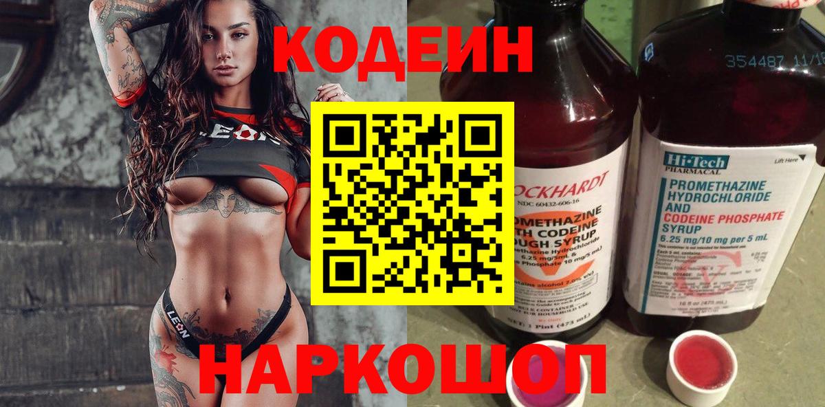 Codein Purple Drank  Вход с VPN  Долгопрудный  Кодеин Purple Drank 