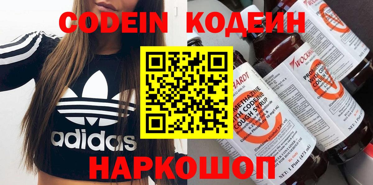 Codein напиток Lean (лин)  Долгопрудный 