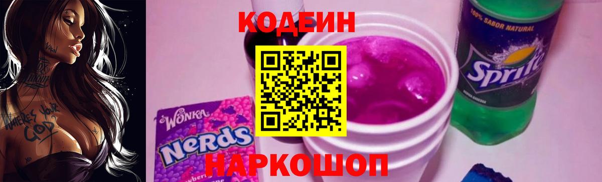Кодеиновый сироп Lean напиток Lean (лин) Долгопрудный