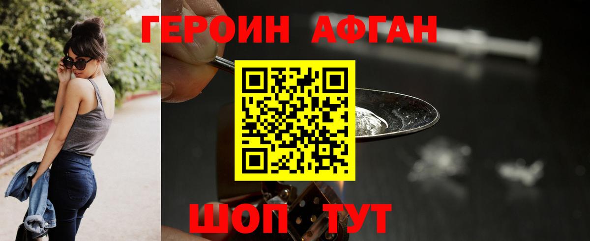 Героин гречка Долгопрудный