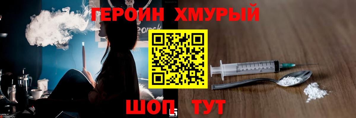 Долгопрудный  Героин герыч  Героин  Вход с VPN 