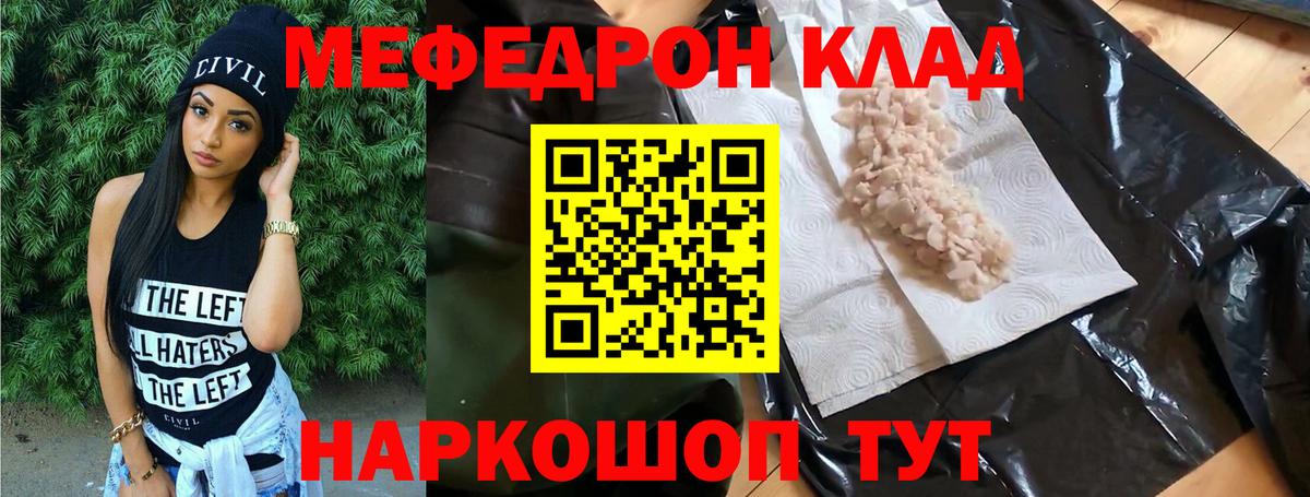 Мефедрон кристаллы Долгопрудный